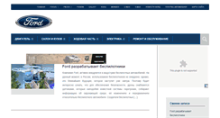 Desktop Screenshot of ford-motors.ru
