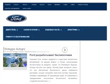 Tablet Screenshot of ford-motors.ru